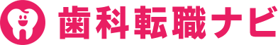 歯科転職ナビ