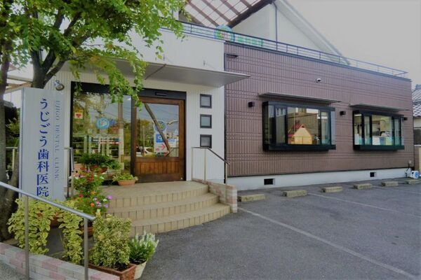 うじごう歯科医院の求人(非常勤)